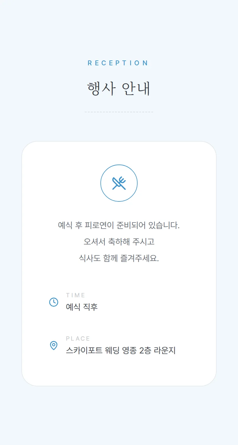 보딩패스 모바일 청첩장 디자인 예식 안내 화면