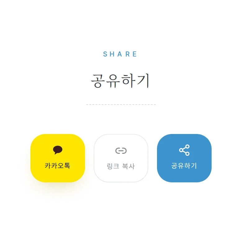 보딩패스 모바일 청첩장 디자인 공유하기 화면
