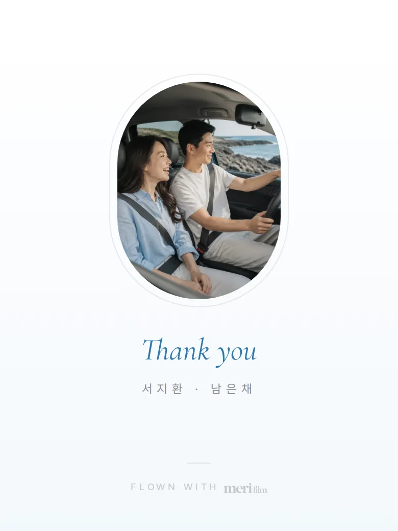 보딩패스 모바일 청첩장 디자인 맺음 화면 화면