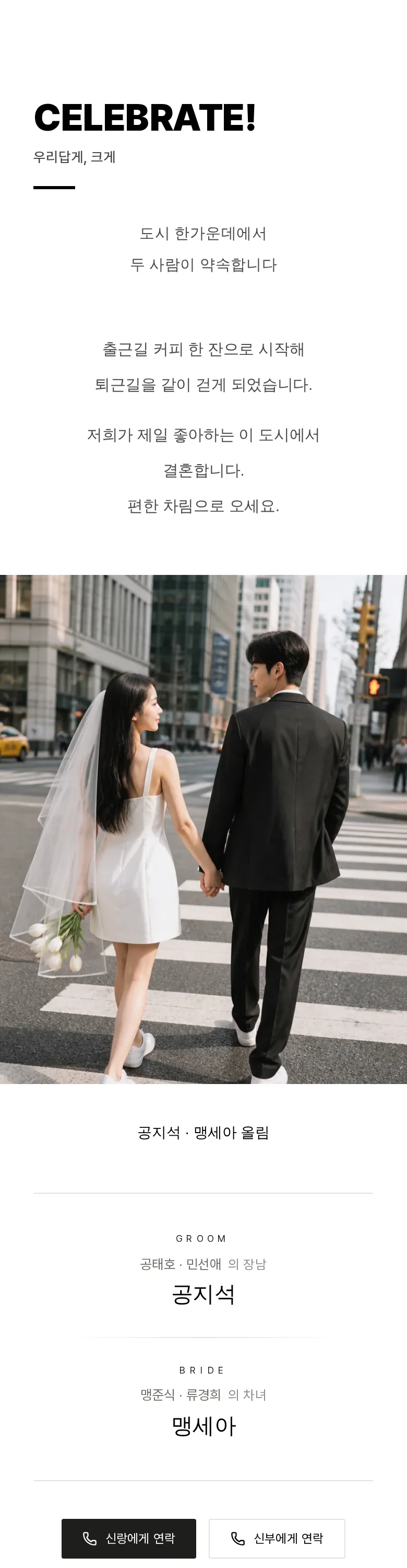 볼드 모바일 청첩장 디자인 인사말 화면