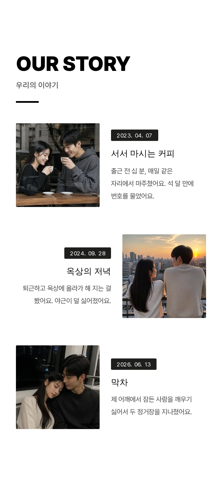 볼드 모바일 청첩장 디자인 우리의 이야기 화면