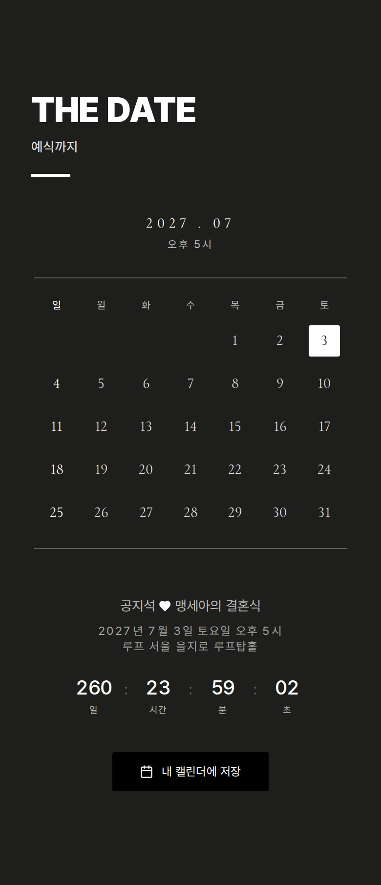 볼드 모바일 청첩장 디자인 예식 날짜 화면