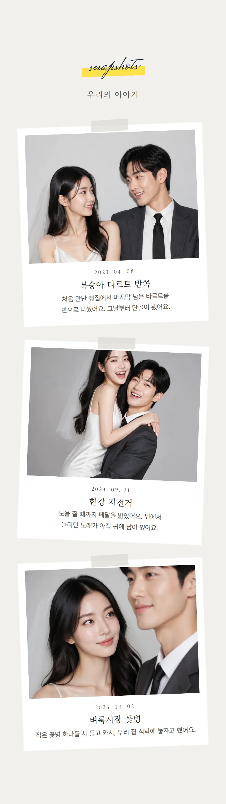 포토부스 모바일 청첩장 디자인 우리의 이야기 화면