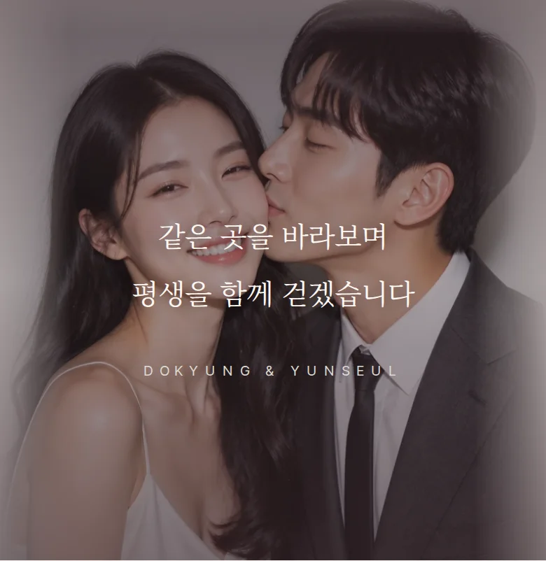 포토부스 모바일 청첩장 디자인 문구 띠 화면