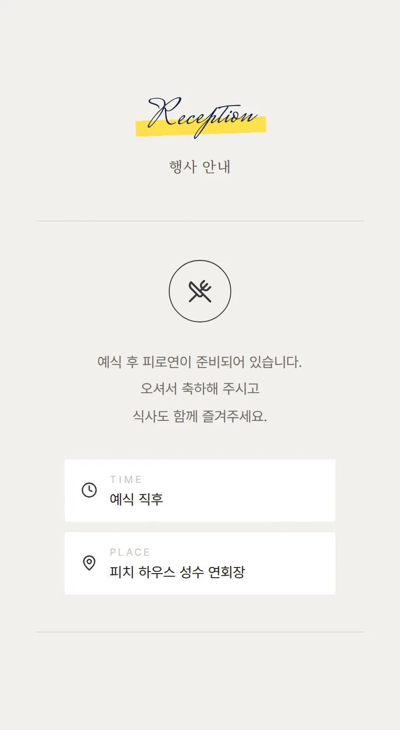 포토부스 모바일 청첩장 디자인 예식 안내 화면