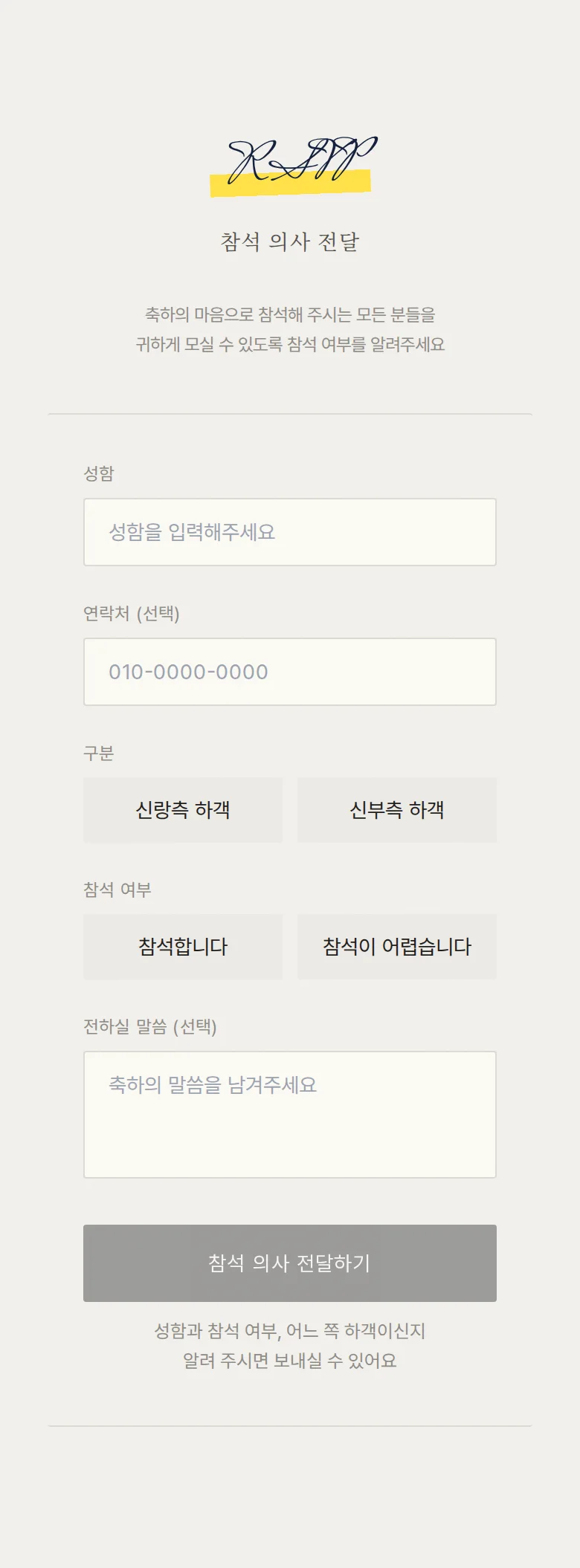 포토부스 모바일 청첩장 디자인 참석 의사 화면