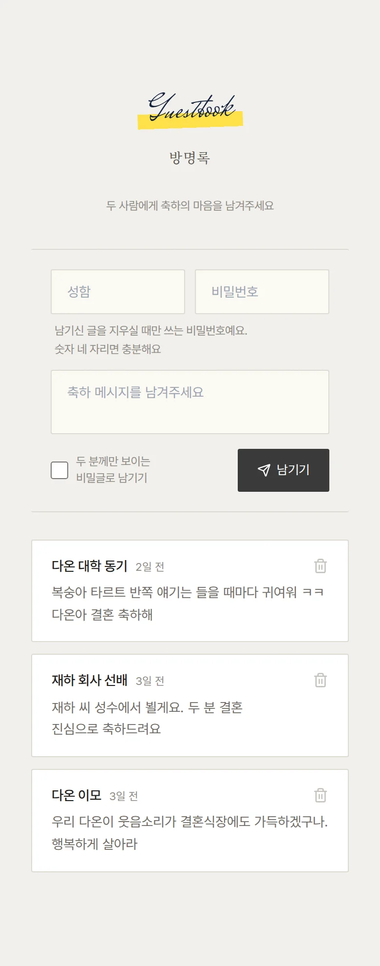 포토부스 모바일 청첩장 디자인 방명록 화면