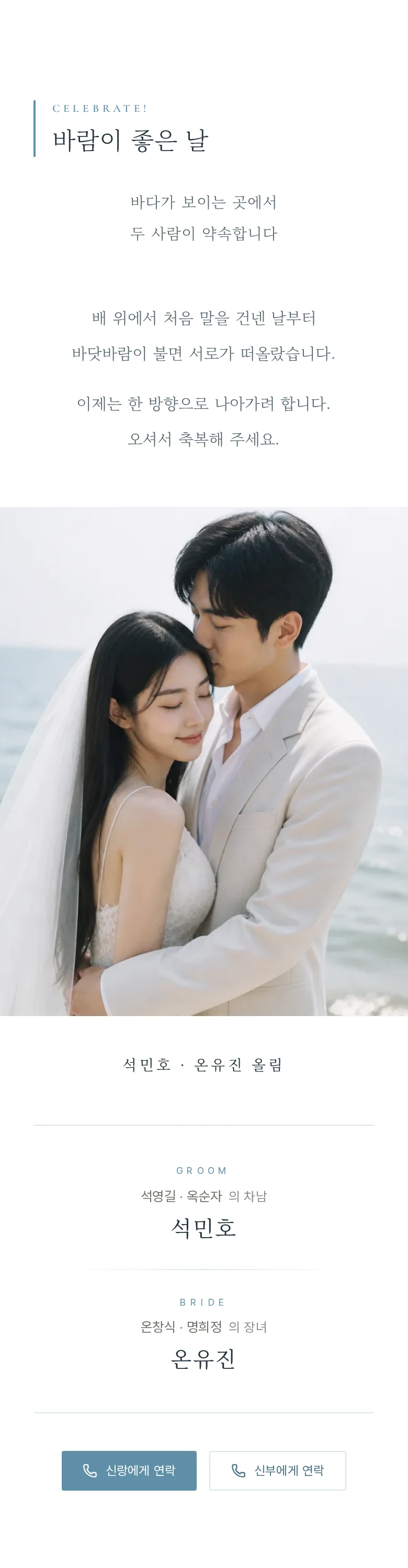 브리즈 모바일 청첩장 디자인 인사말 화면
