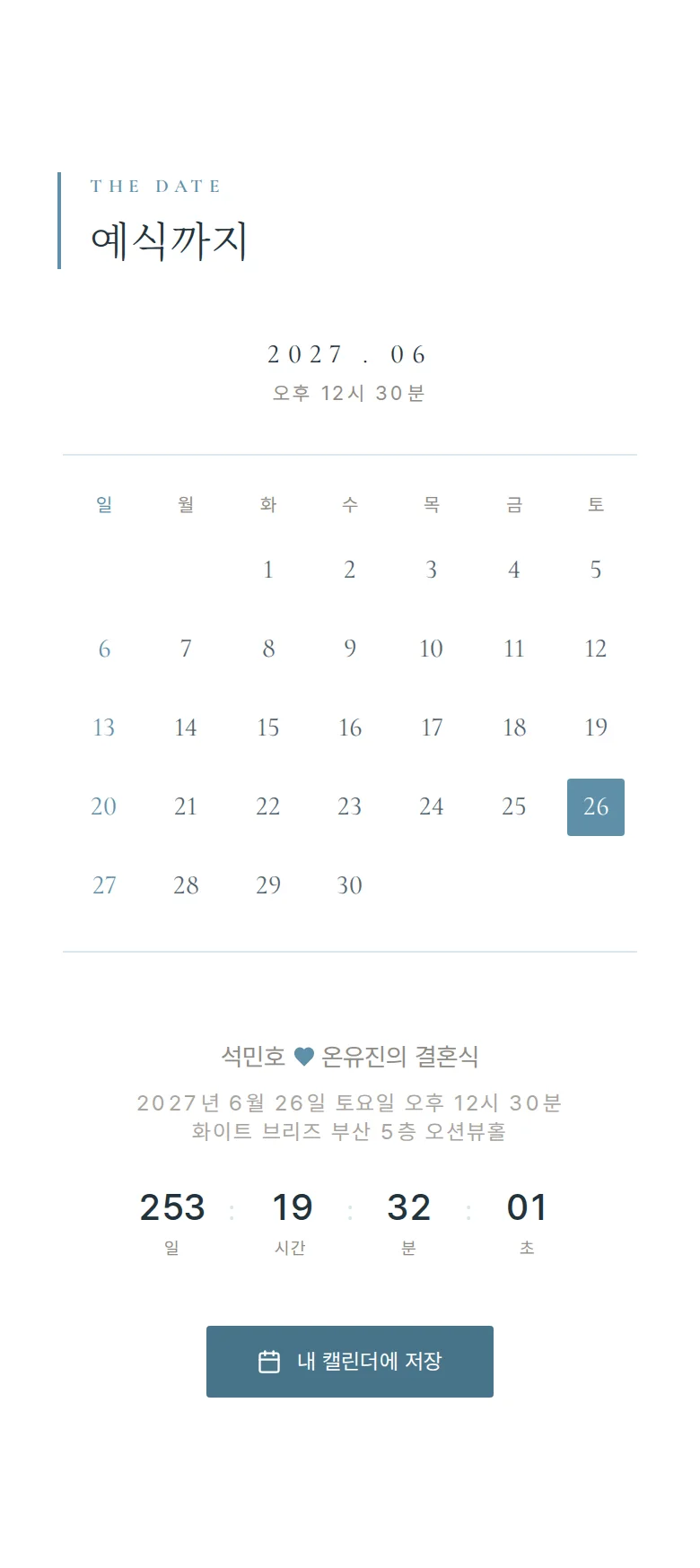 브리즈 모바일 청첩장 디자인 예식 날짜 화면