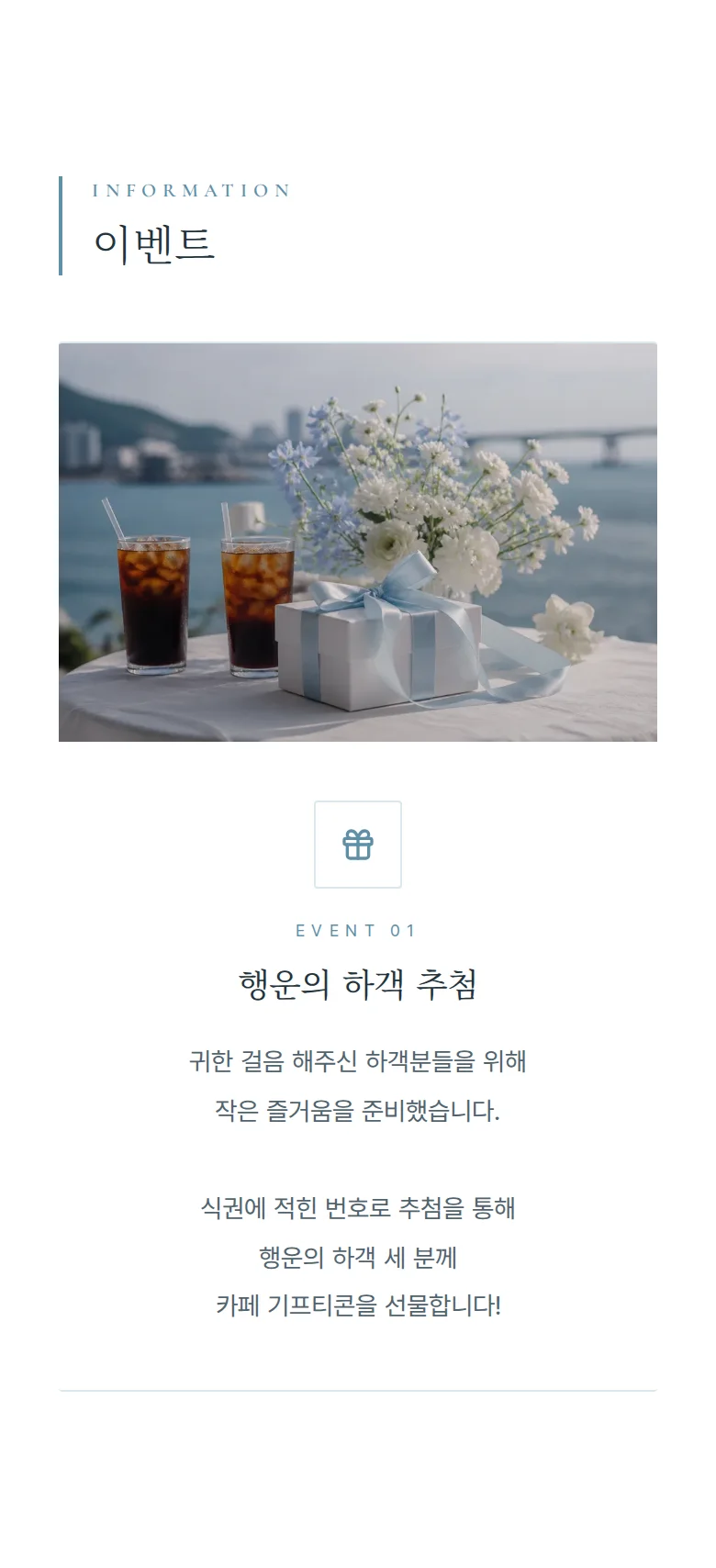 브리즈 모바일 청첩장 디자인 이벤트 화면