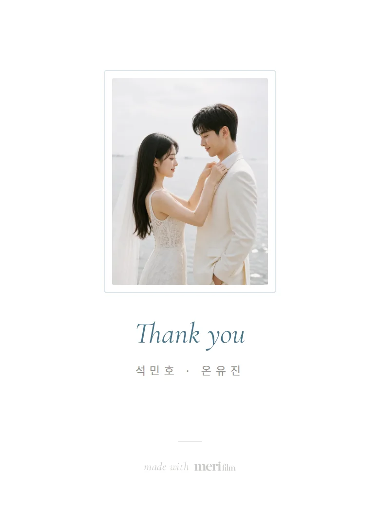 브리즈 모바일 청첩장 디자인 맺음 화면 화면