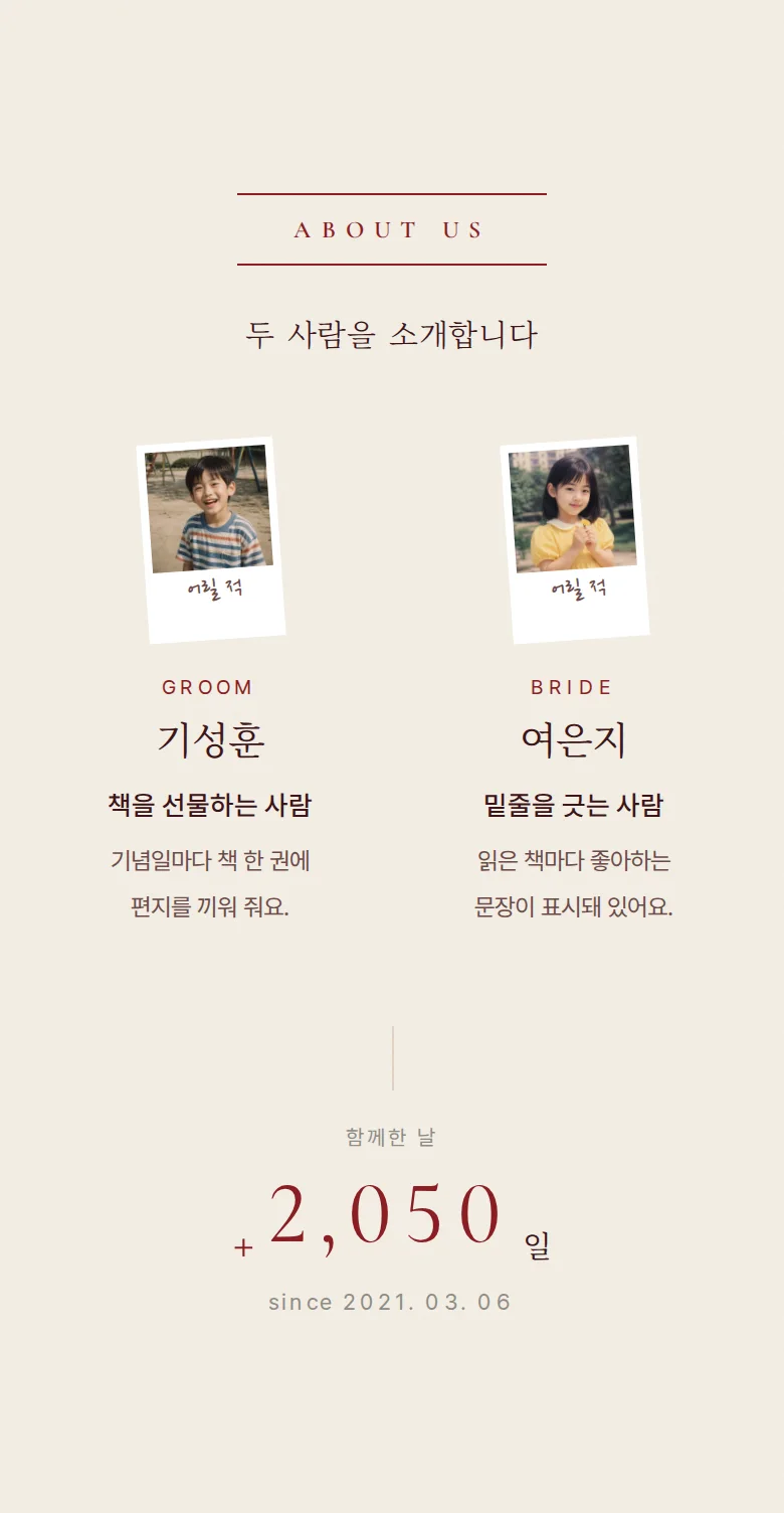 버건디 모바일 청첩장 디자인 두 사람 소개 화면