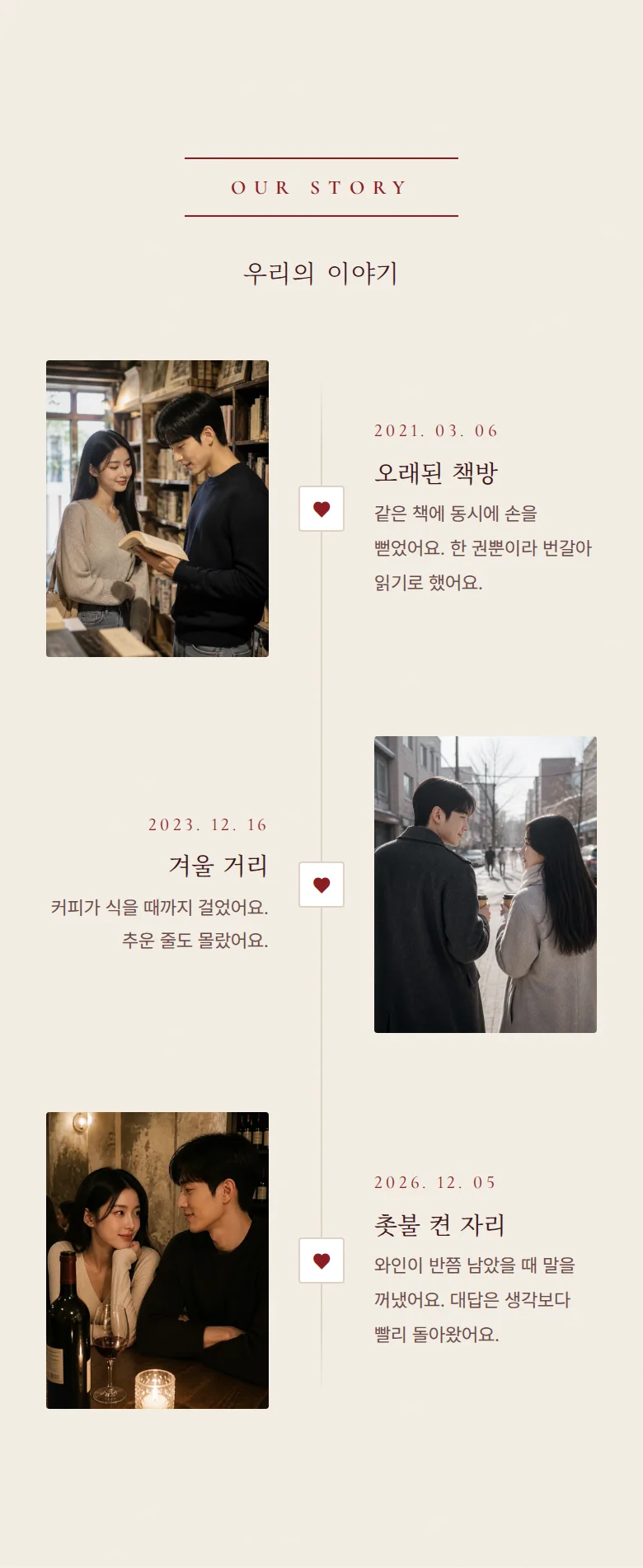 버건디 모바일 청첩장 디자인 우리의 이야기 화면
