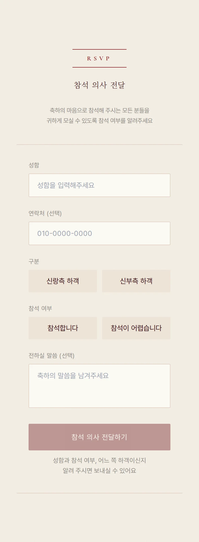 버건디 모바일 청첩장 디자인 참석 의사 화면