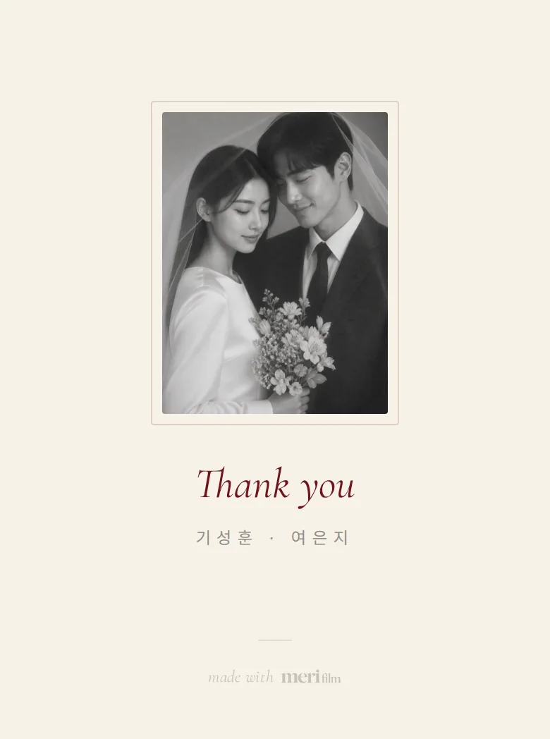 버건디 모바일 청첩장 디자인 맺음 화면 화면