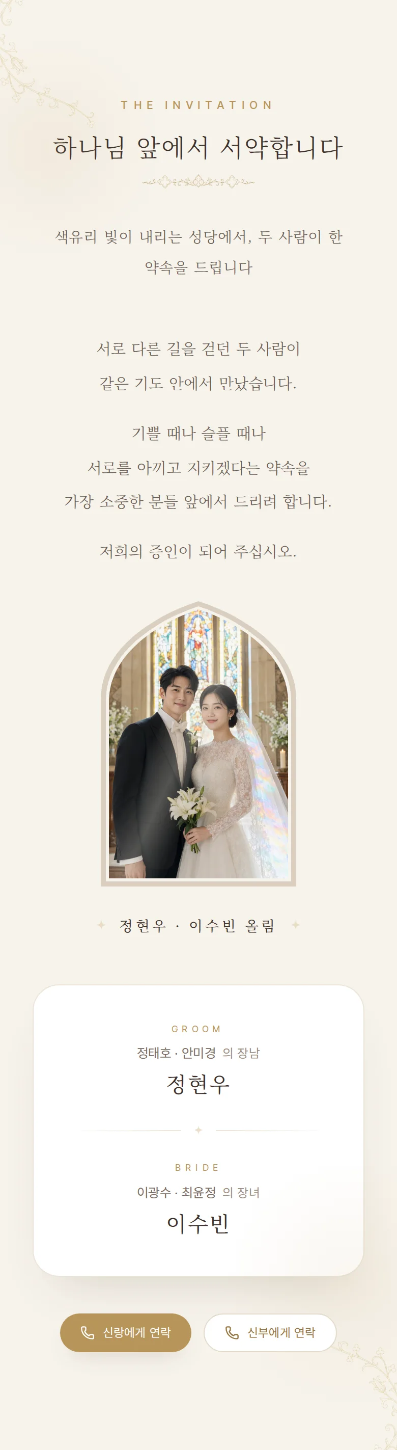 채플 모바일 청첩장 디자인 인사말 화면