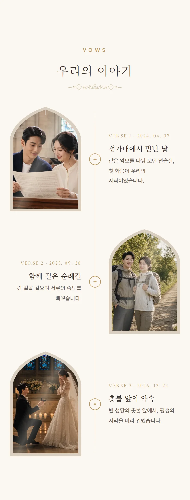 채플 모바일 청첩장 디자인 우리의 이야기 화면