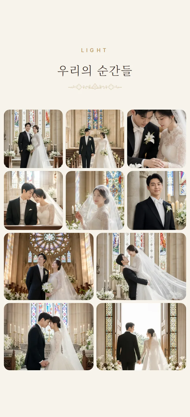 채플 모바일 청첩장 디자인 갤러리 화면