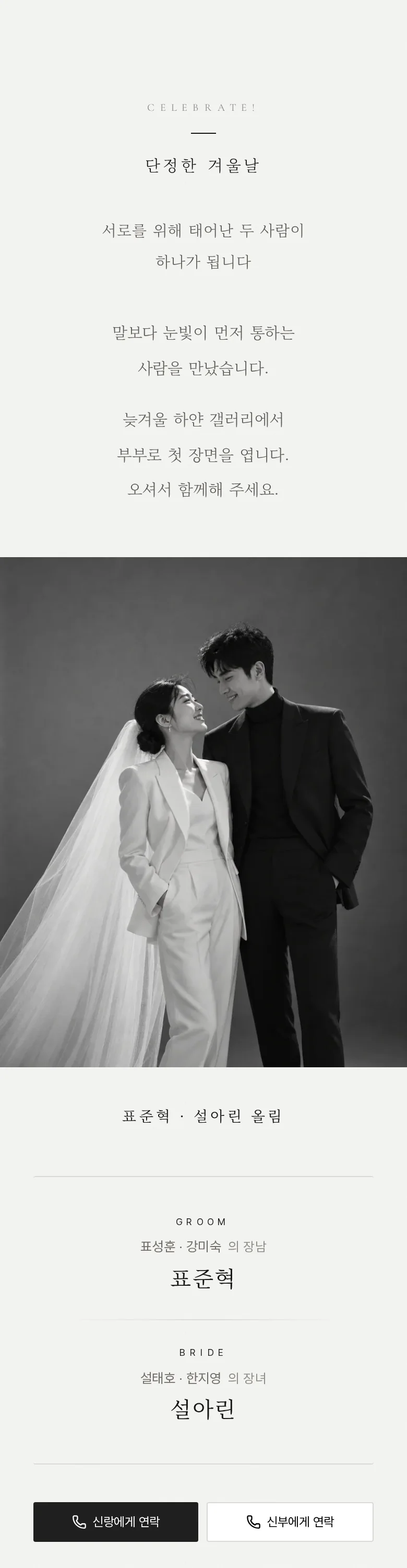 시크 모바일 청첩장 디자인 인사말 화면