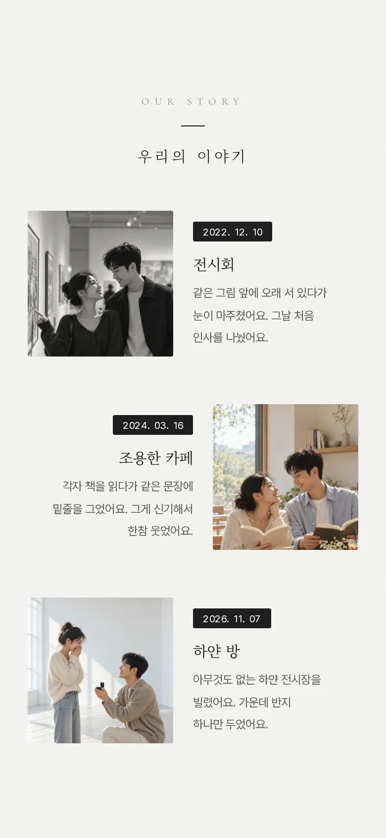 시크 모바일 청첩장 디자인 우리의 이야기 화면