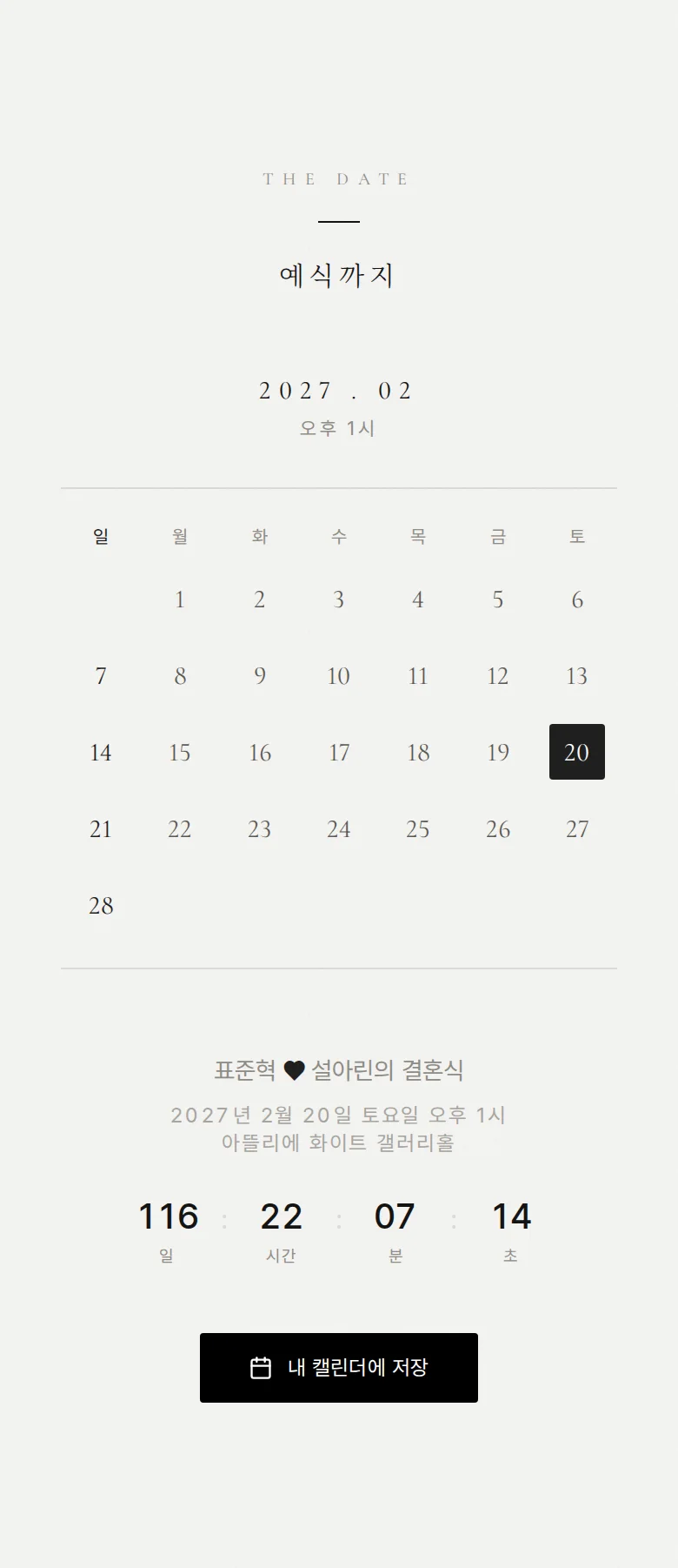 시크 모바일 청첩장 디자인 예식 날짜 화면