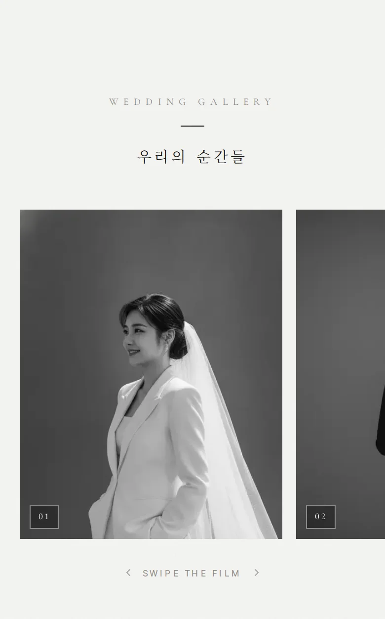 시크 모바일 청첩장 디자인 갤러리 화면