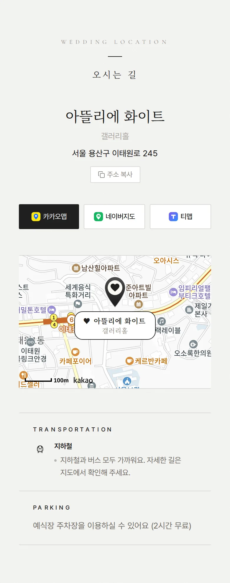 시크 모바일 청첩장 디자인 오시는 길 화면