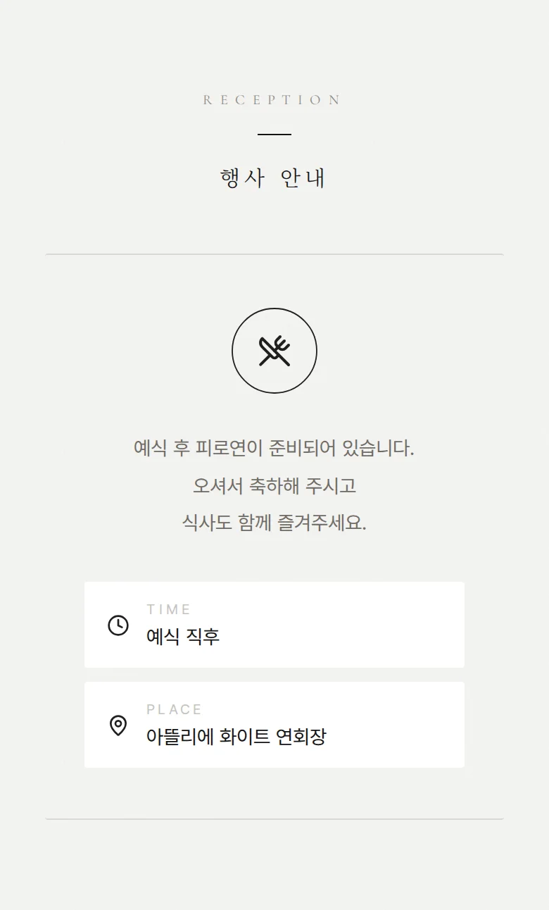 시크 모바일 청첩장 디자인 예식 안내 화면
