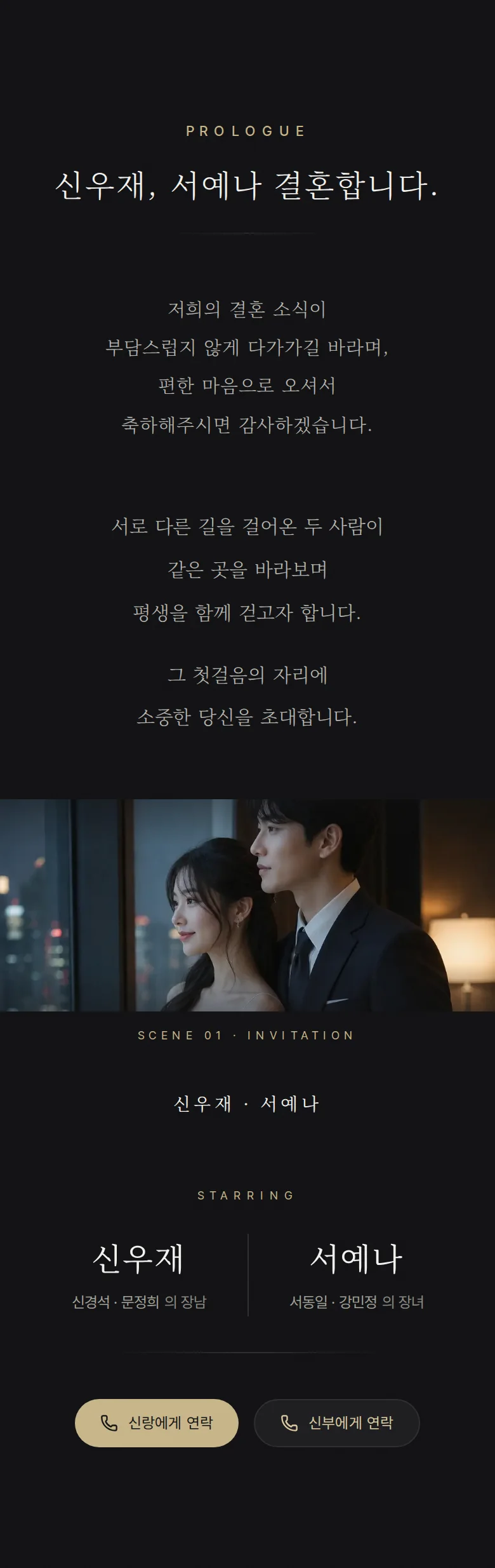 시네마 모바일 청첩장 디자인 인사말 화면