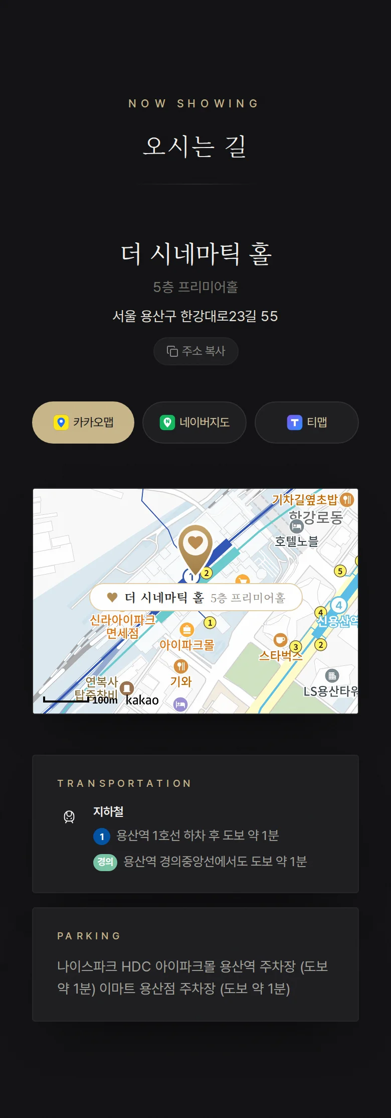 시네마 모바일 청첩장 디자인 오시는 길 화면