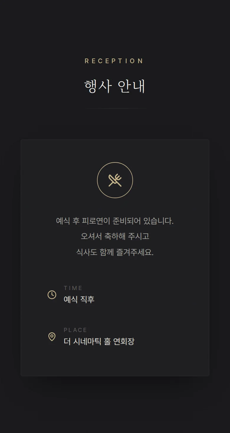 시네마 모바일 청첩장 디자인 예식 안내 화면