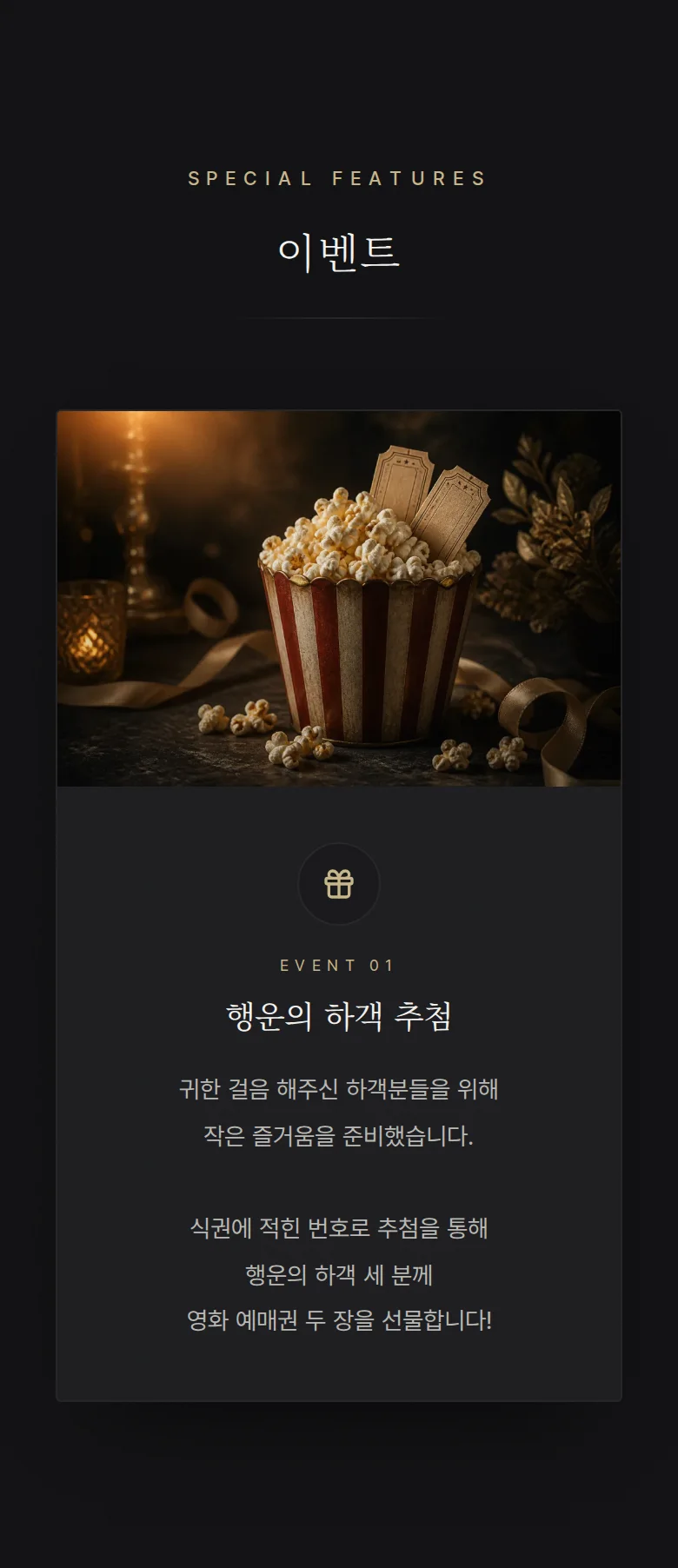 시네마 모바일 청첩장 디자인 이벤트 화면