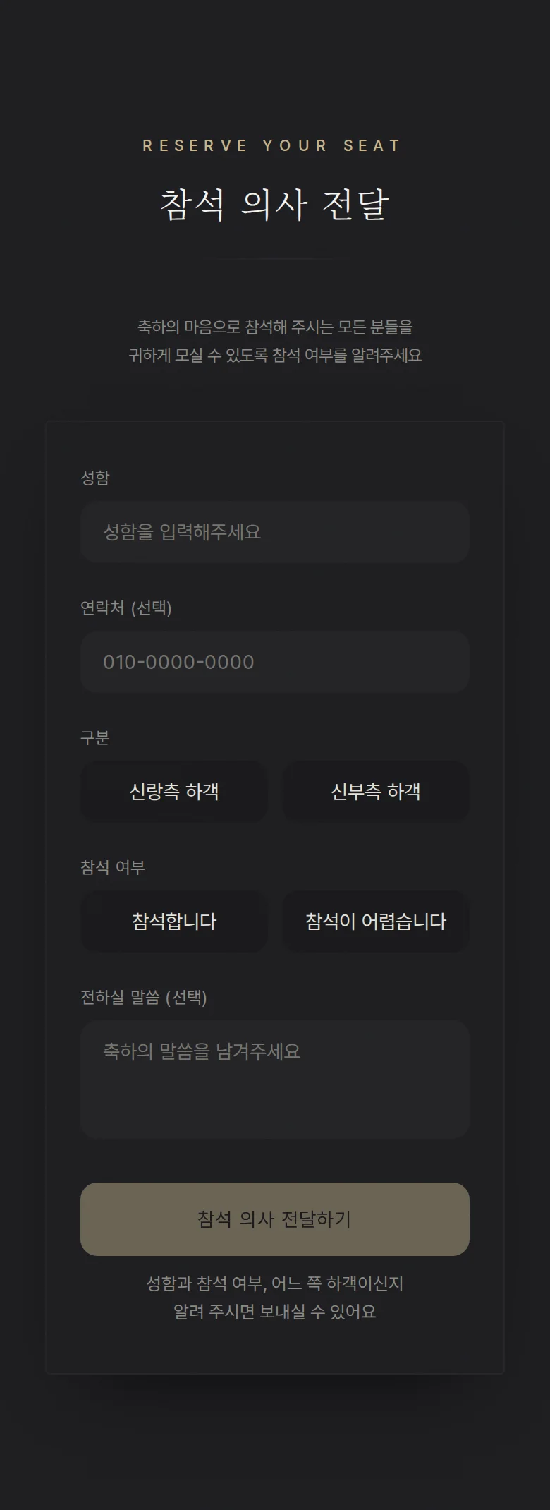 시네마 모바일 청첩장 디자인 참석 의사 화면