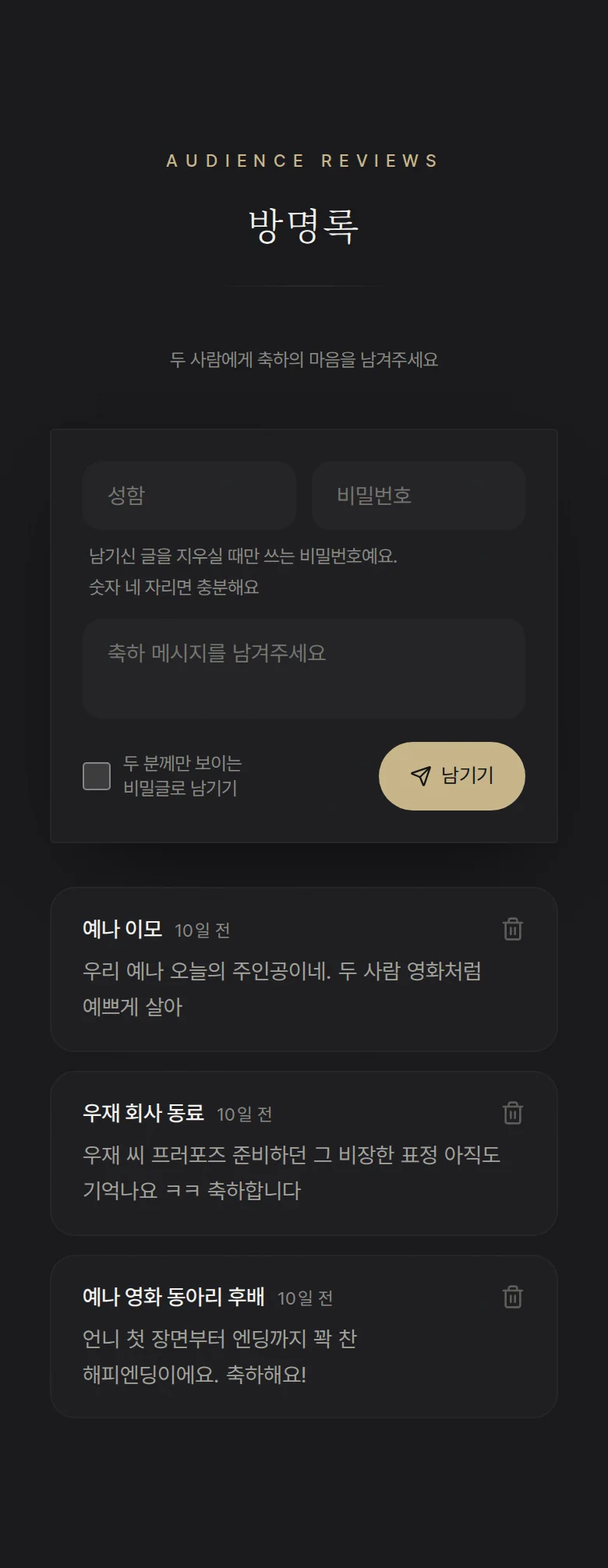 시네마 모바일 청첩장 디자인 방명록 화면