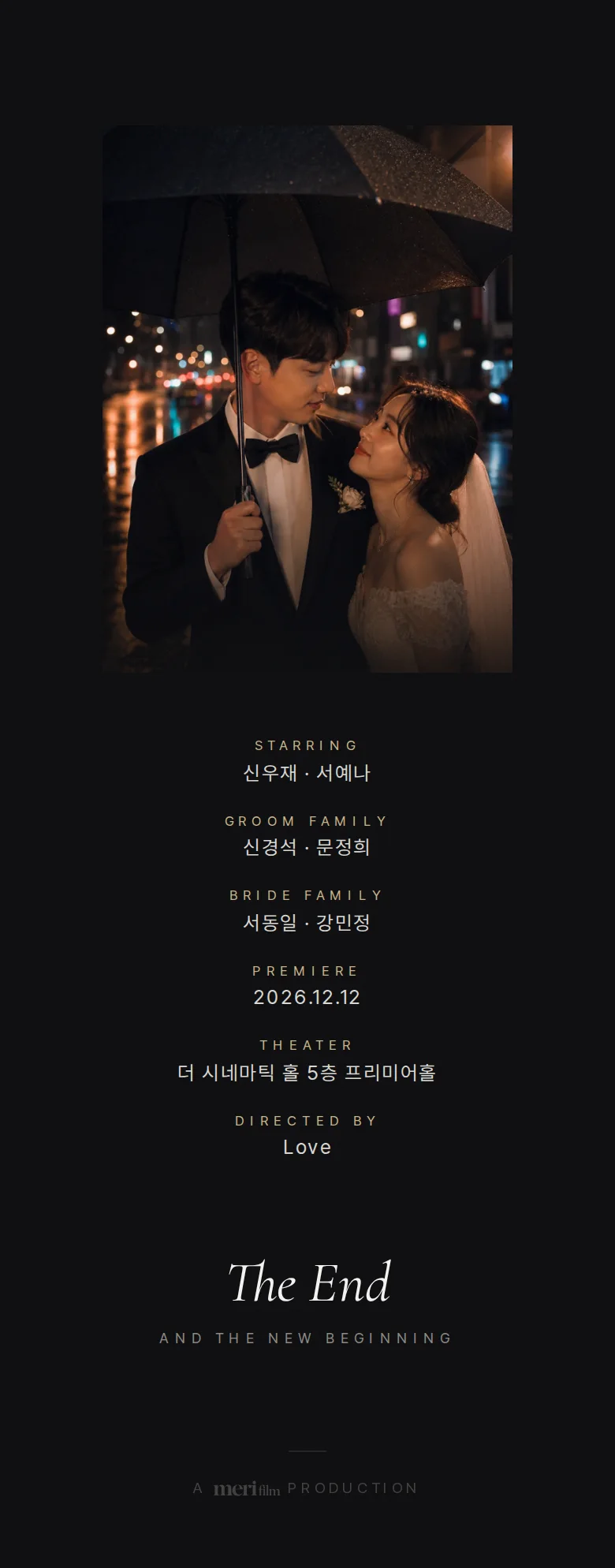 시네마 모바일 청첩장 디자인 맺음 화면 화면