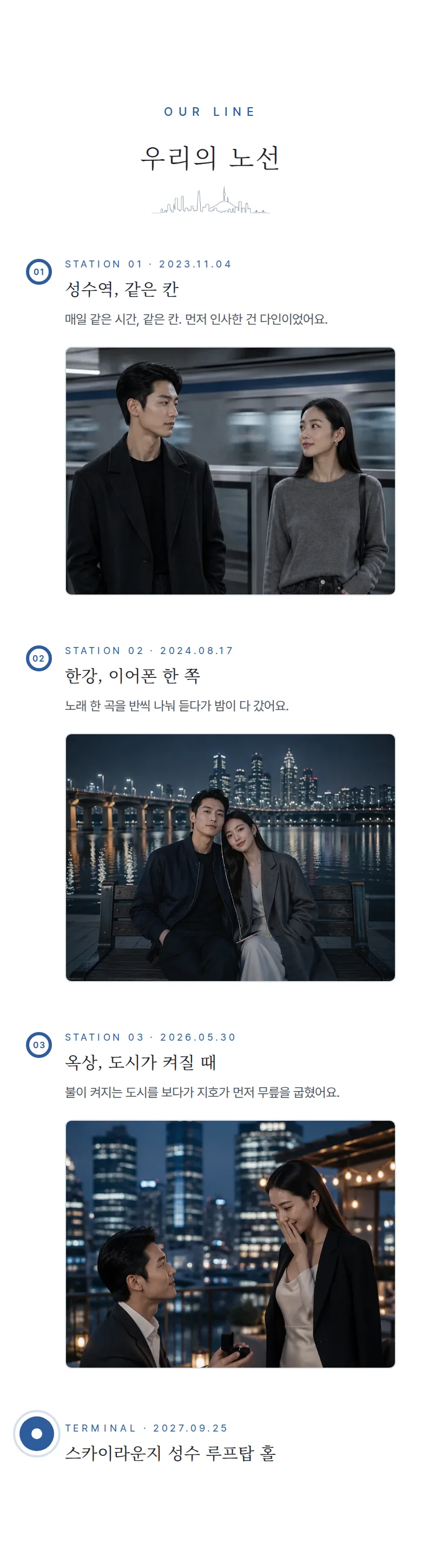 시티 모바일 청첩장 디자인 우리의 이야기 화면