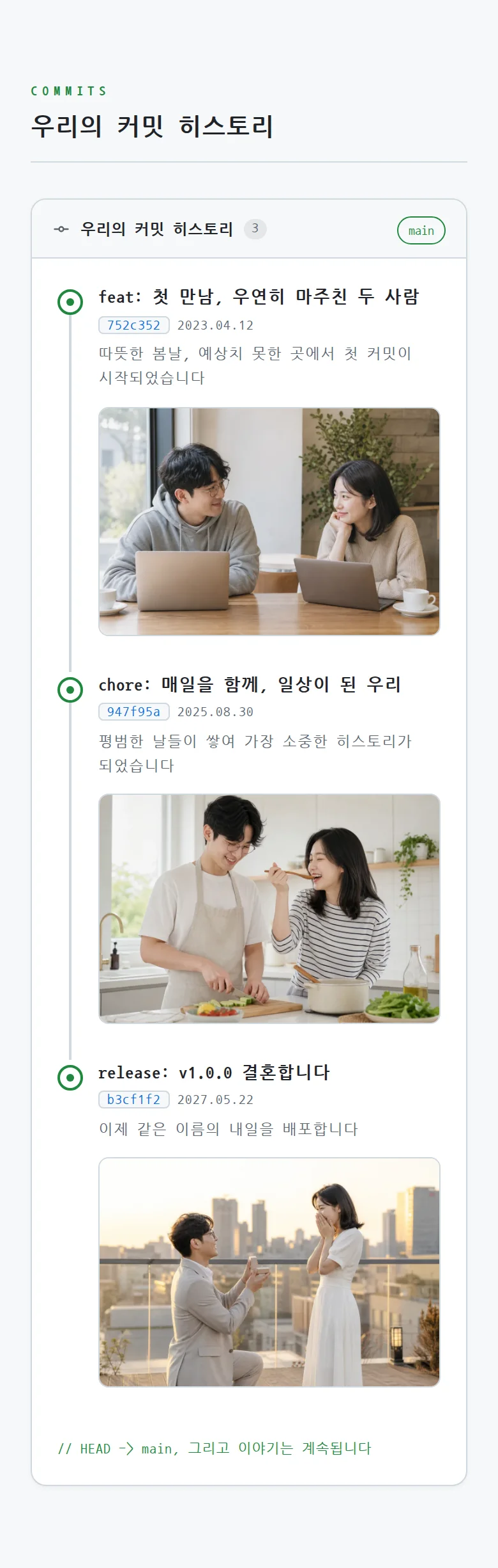 코드 모바일 청첩장 디자인 우리의 이야기 화면
