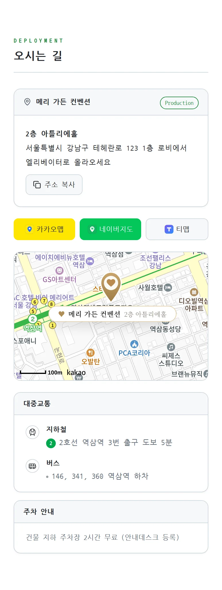 코드 모바일 청첩장 디자인 오시는 길 화면