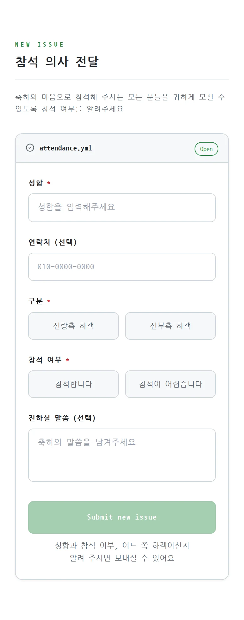 코드 모바일 청첩장 디자인 참석 의사 화면