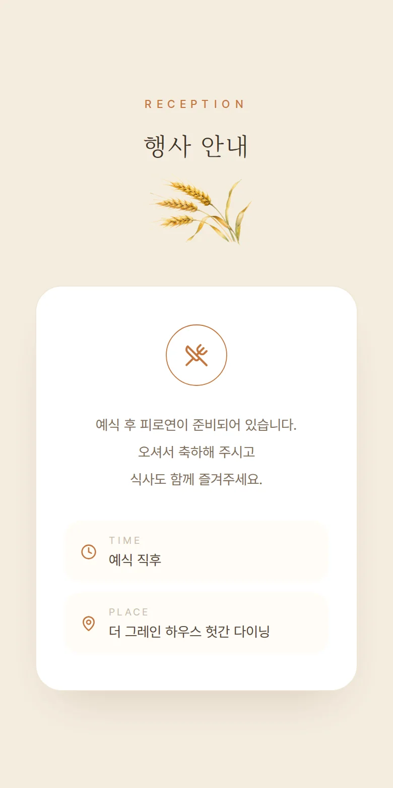 컨트리 모바일 청첩장 디자인 예식 안내 화면