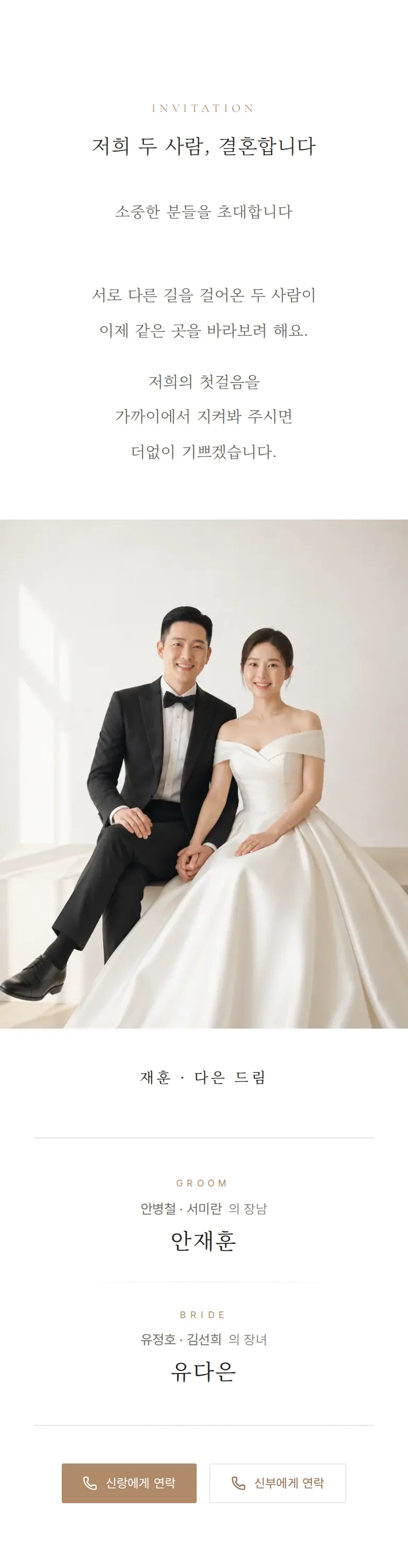 데이트 모바일 청첩장 디자인 인사말 화면