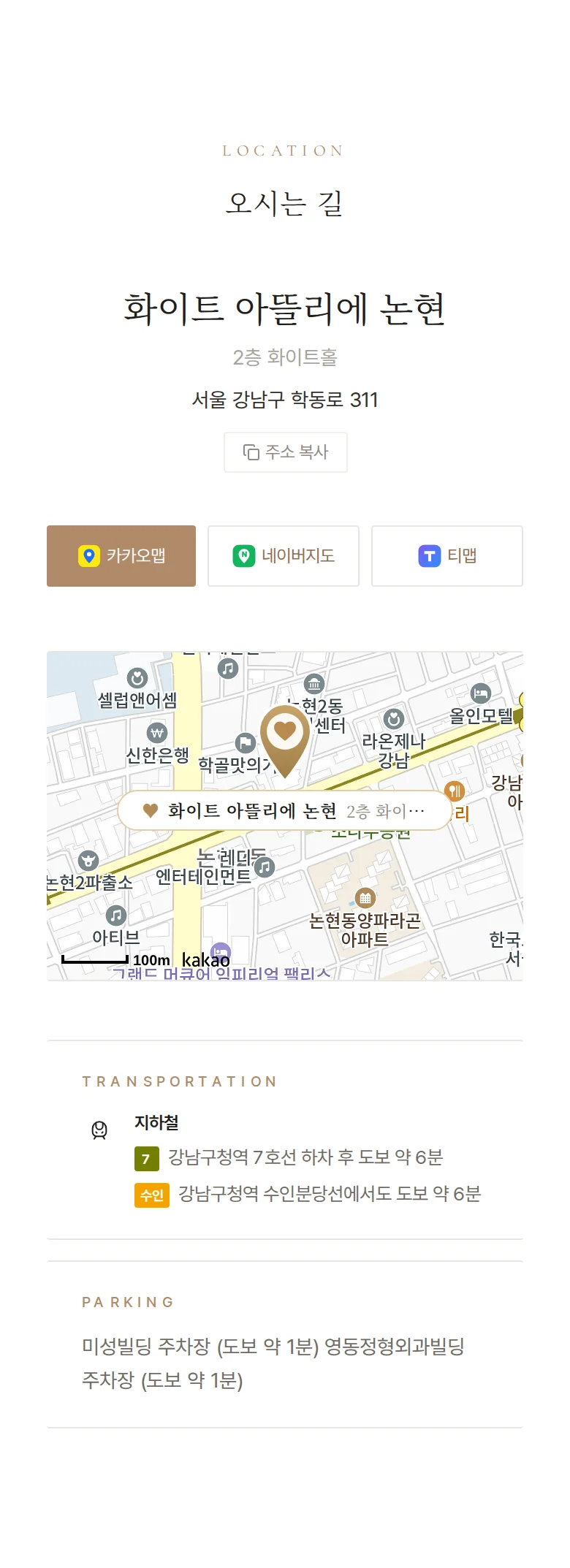 데이트 모바일 청첩장 디자인 오시는 길 화면