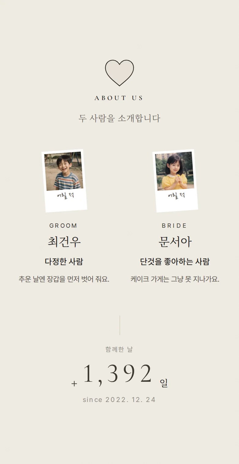 디보션 모바일 청첩장 디자인 두 사람 소개 화면