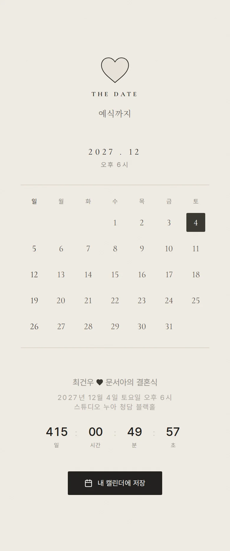 디보션 모바일 청첩장 디자인 예식 날짜 화면