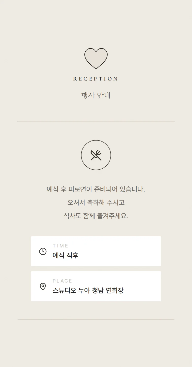 디보션 모바일 청첩장 디자인 예식 안내 화면