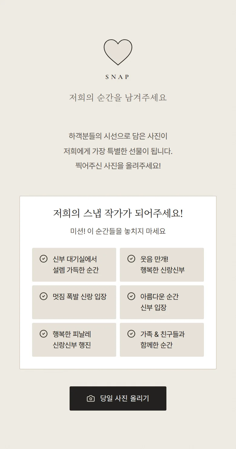 디보션 모바일 청첩장 디자인 하객 스냅 화면