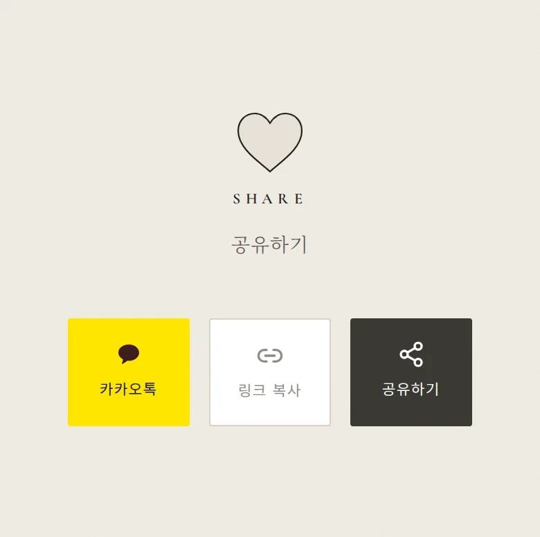 디보션 모바일 청첩장 디자인 공유하기 화면