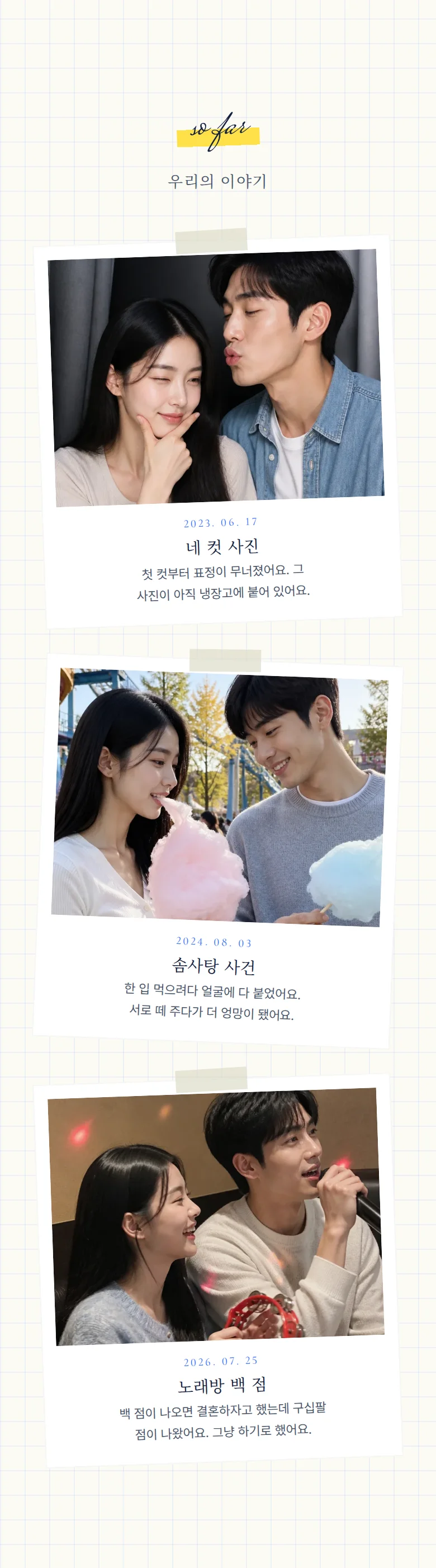 두들 모바일 청첩장 디자인 우리의 이야기 화면