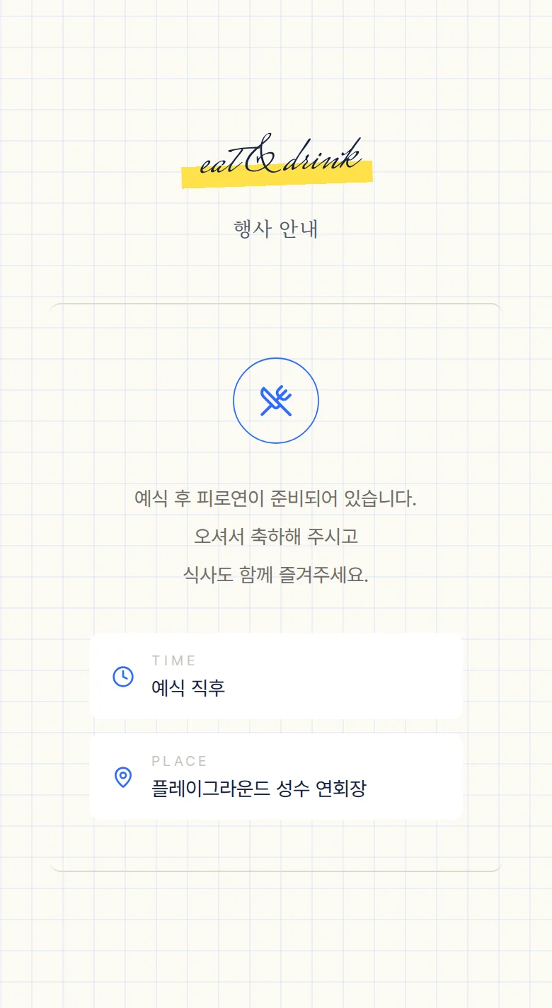두들 모바일 청첩장 디자인 예식 안내 화면