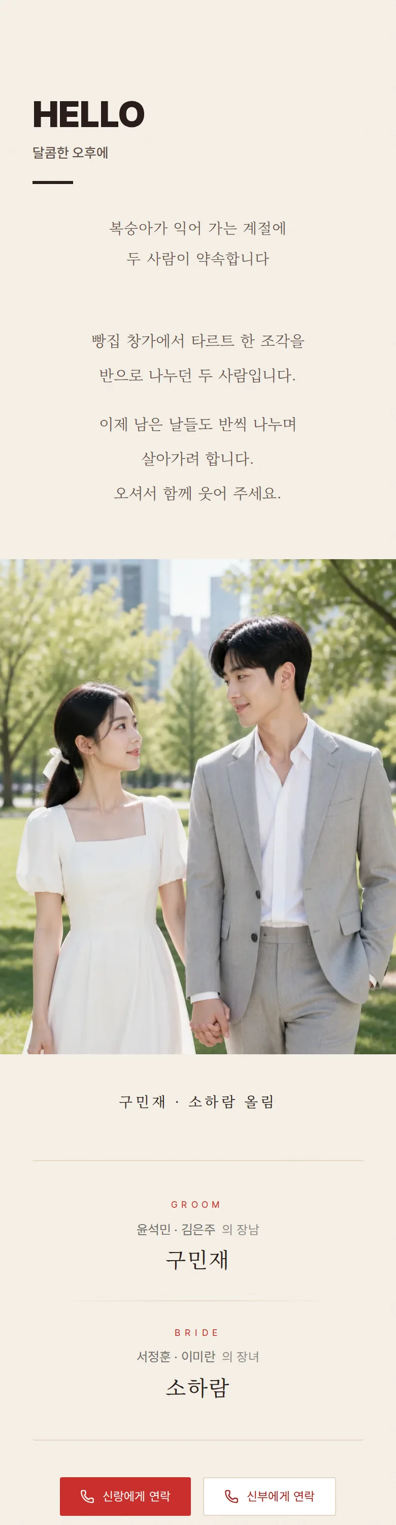 도트 모바일 청첩장 디자인 인사말 화면